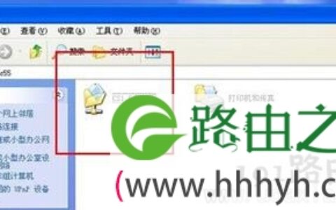 WinXP系统电脑不能访问局域网共享文件夹