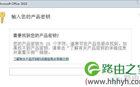 正版office密钥 Microsoftoffice 2010最好用的密钥