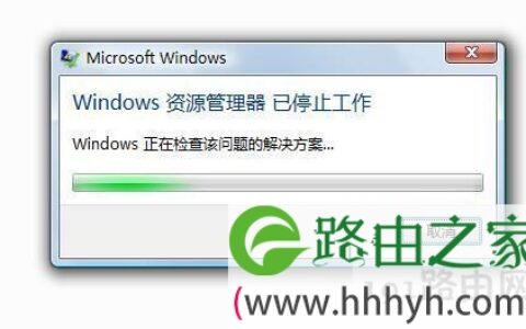 资源管理器已停止工作