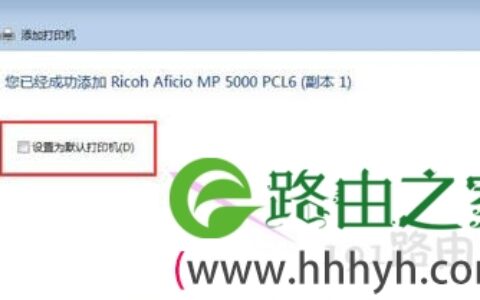 Win7系统连接网络打印机操作步骤