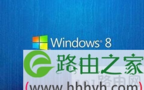 Windows8打开防火墙失败并报错0x80070437(图)
