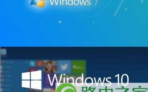 win10和win7哪个好用流畅 w7与w10的优缺点