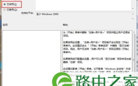 电脑注销按钮的去除方法