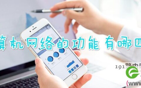 计算机网络的功能有哪四个