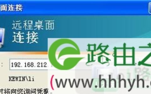 XP系统无法使用远程桌面怎么解决