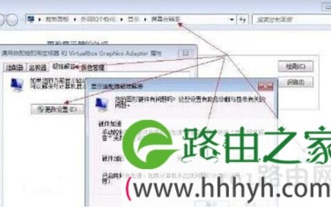 Win7系统开启硬件加速的方法
