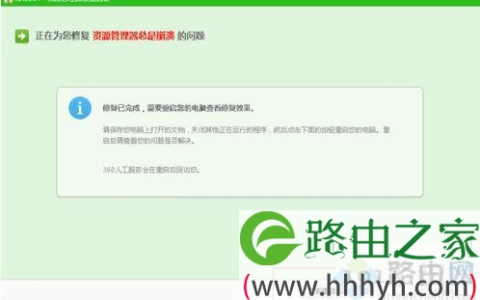 电脑频繁出现Windows资源管理器停止工作问题的解决方法5