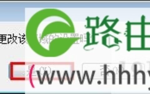 警告提示框设置