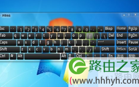关闭win7系统屏幕键盘的三大解决方法(图)