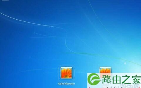 Win7系统登录帐户没有Administrator选项(图)