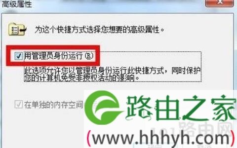 快速设置win7管理员身份运行