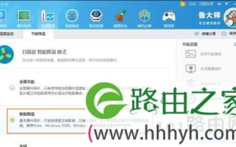 鲁大师智能降温的开启方法