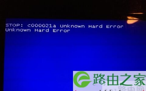 电脑蓝屏“c000021a hard error”的解决方法