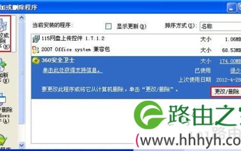添加或删除程序