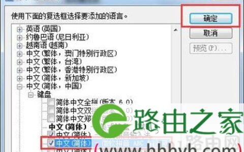 Win7系统设置添加其他语言输入法的解决方法