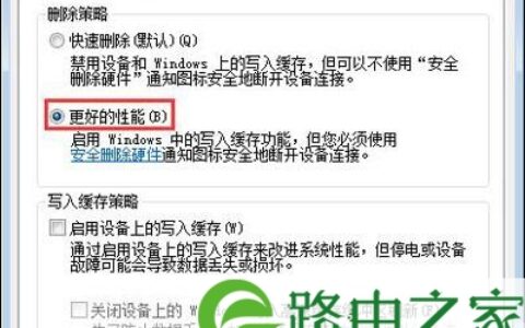 通过系统设置提高U盘读写能力的方法