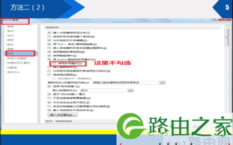 如何解决word打字后面的字消失