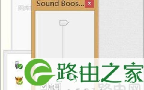 电脑系统声音很小 怎么增强电脑音量