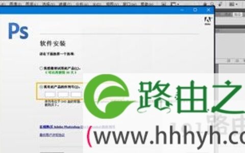 Adobe Photoshop提示此产品的许可证已过期修复方法