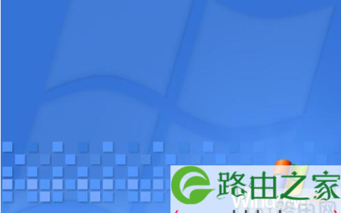 XP系统文件被破坏