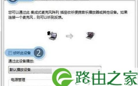 电脑连接麦克风有回音怎么办