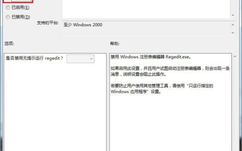 电脑注册表编辑器被禁用