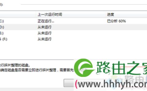 win7碎片整理在哪里