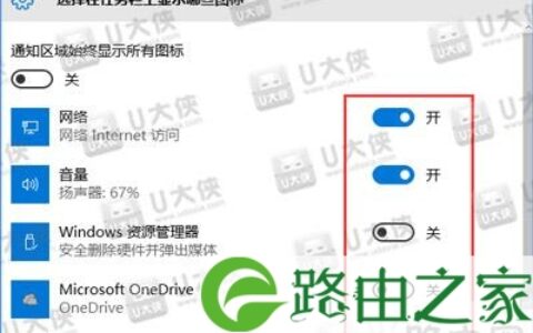 Win10系统自定义任务栏通知小图标操作步骤