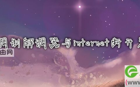 电缆调制解调器与internet断开怎么办