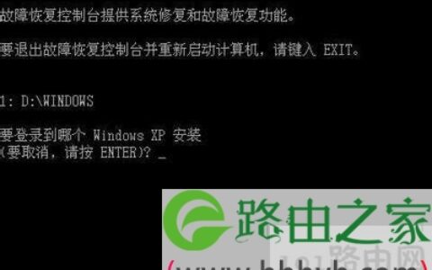 从硬盘进入故障恢复控制台