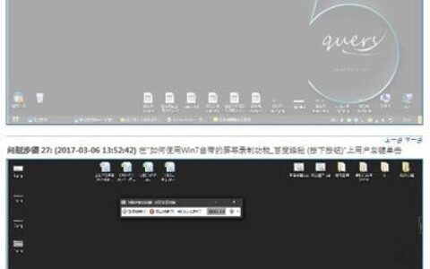 Win7系统自带录屏软件功能如何使用