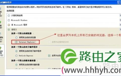 怎样更改默认浏览器
