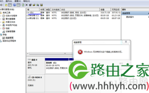 硬盘分区无法格式化