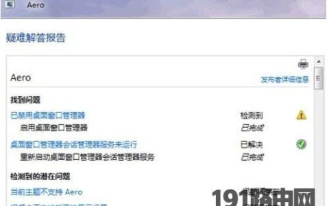 Windows 7系统下Aero玻璃特效无法显示如何解决