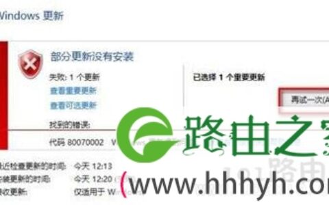 电脑系统升级Win10失败提示0x80070002的解决方法