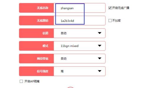mercury水星路由器(修改）无线名称或密码