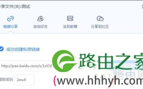 百度网盘设置文件提取码的操作方法