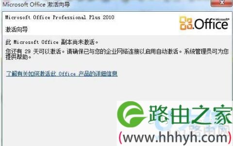 Office2010过期怎么激活Office2010过期的解决方法(图)