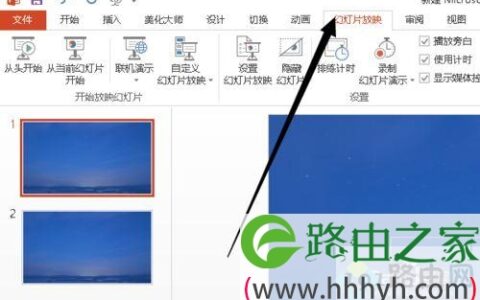 Windows10下制作PPT的步骤8