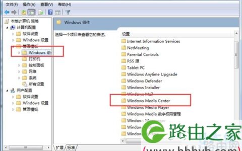 Win7禁用windows media center