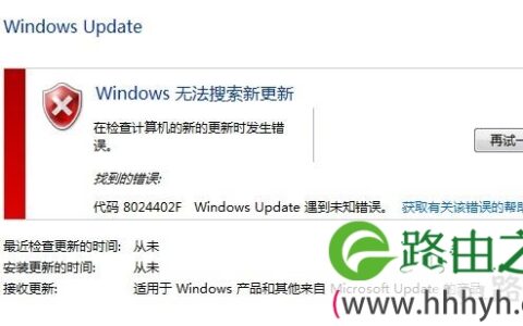 Win7系统更新失败提示错误8024402F