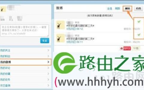 新浪微博批量删除文章的方法