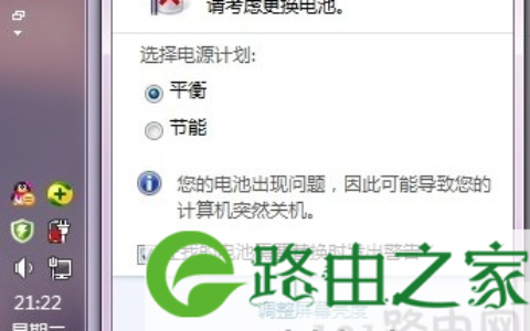 请考虑更换电池