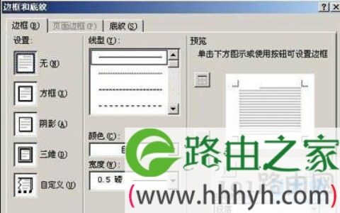 word文档中如何删除页眉横线
