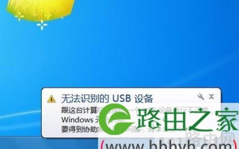 无法识别USB设备