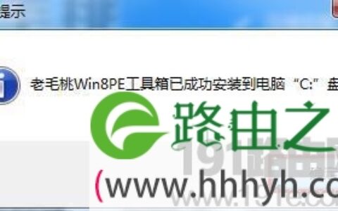 老毛桃pe工具箱安装到本地系统盘教程