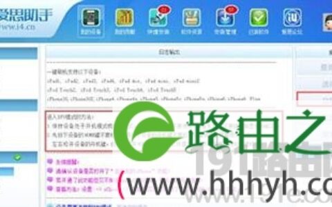 爱思助手升级系统教程