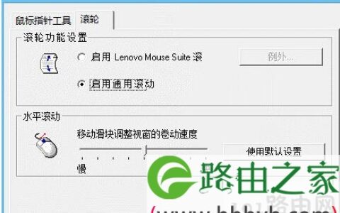 Win8.1旗舰版系统鼠标滚轮失效无响应的解决方法