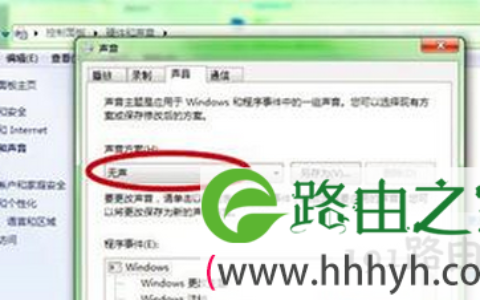 关闭win7系统开机提示音操作解决方法(图)