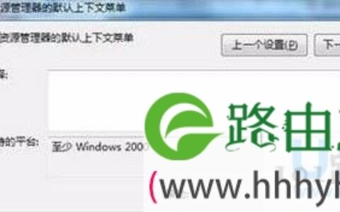 Win7桌面鼠标右键没反应的解决方法(图)